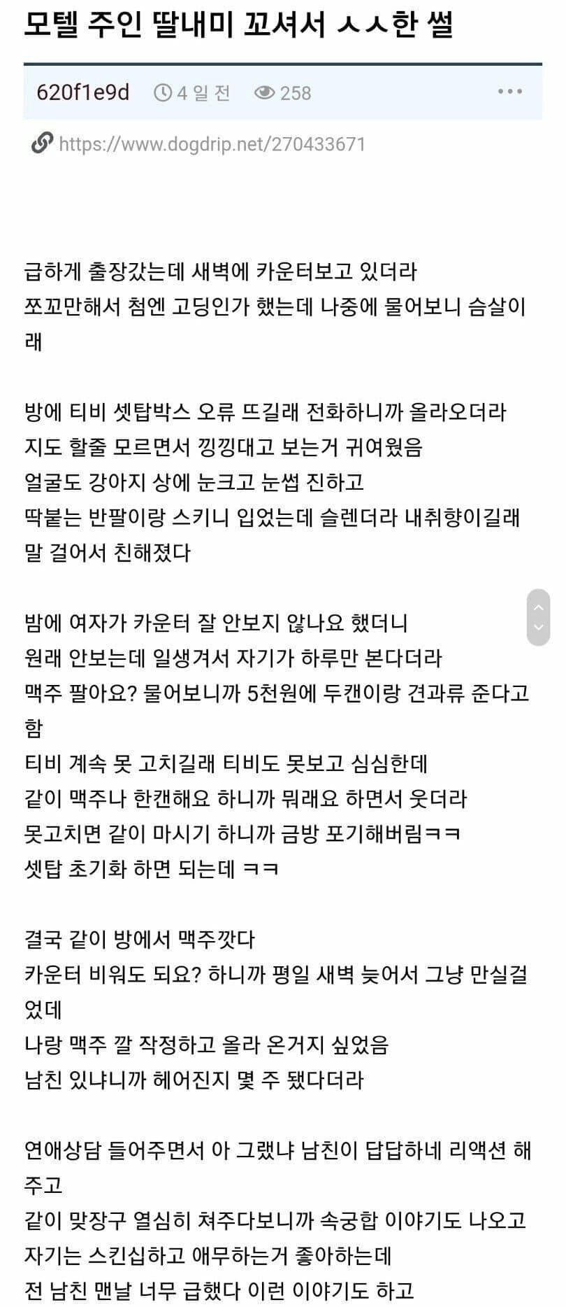 모텔, 주인, 딸내미, 꼬셔서, ㅅㅅ, 한썰-스웨디시, 1인샵, 건전마사지 :: 건마박스