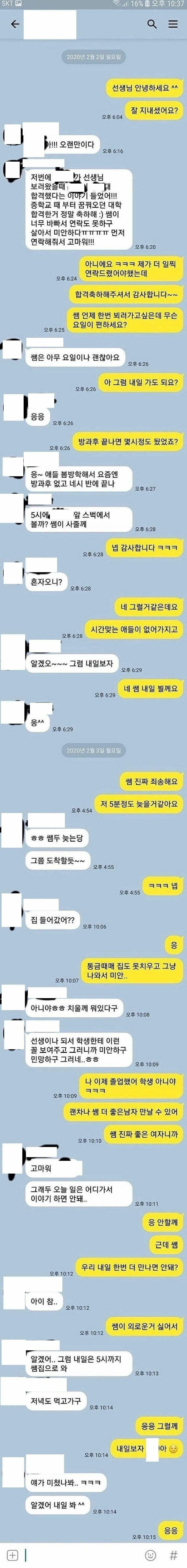 졸업 후 선생님에게 연락한 제자새끼.jpg