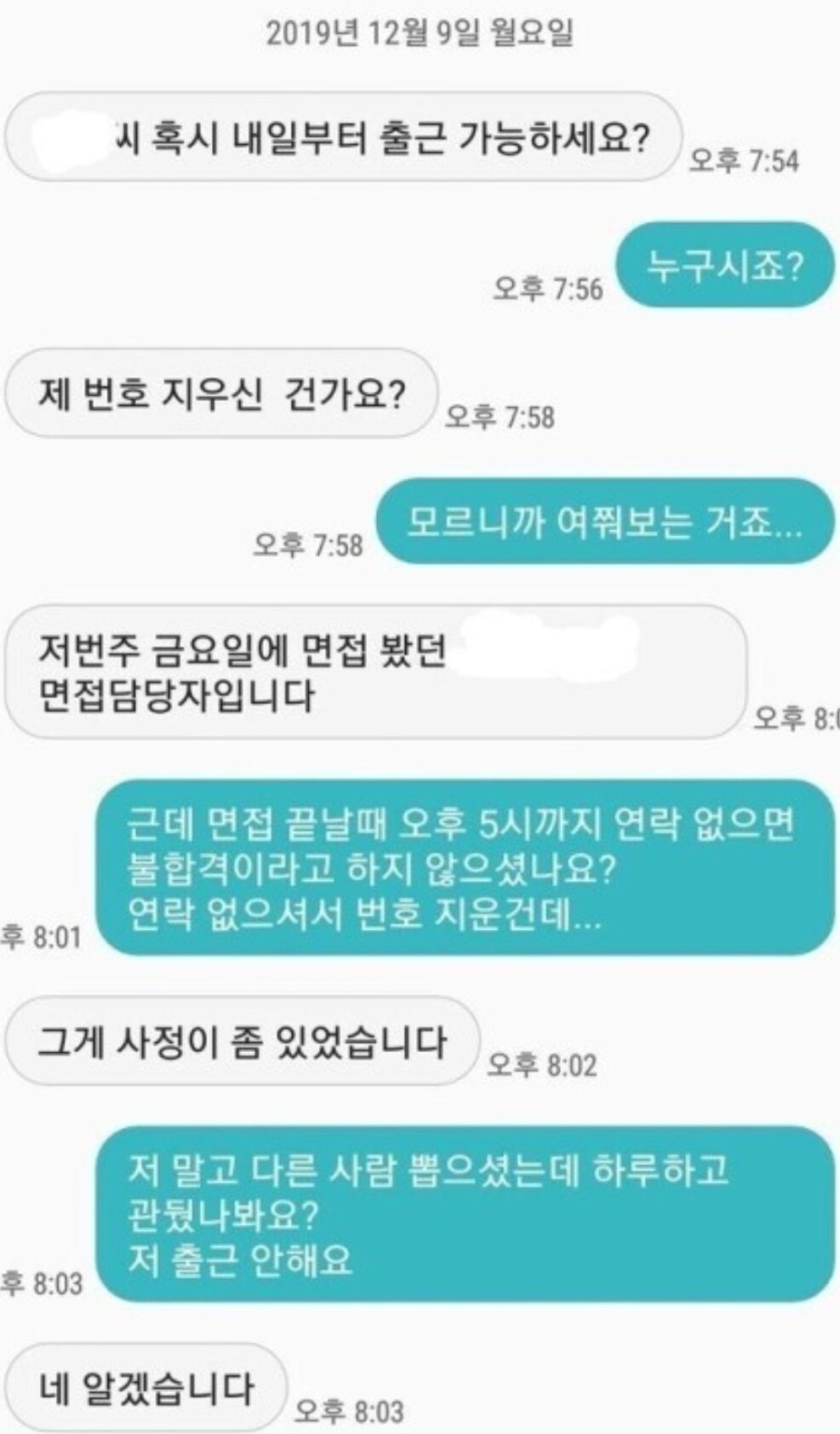 면접 탈락 시키고 며칠 뒤에 출근하라는 면접관.jpg