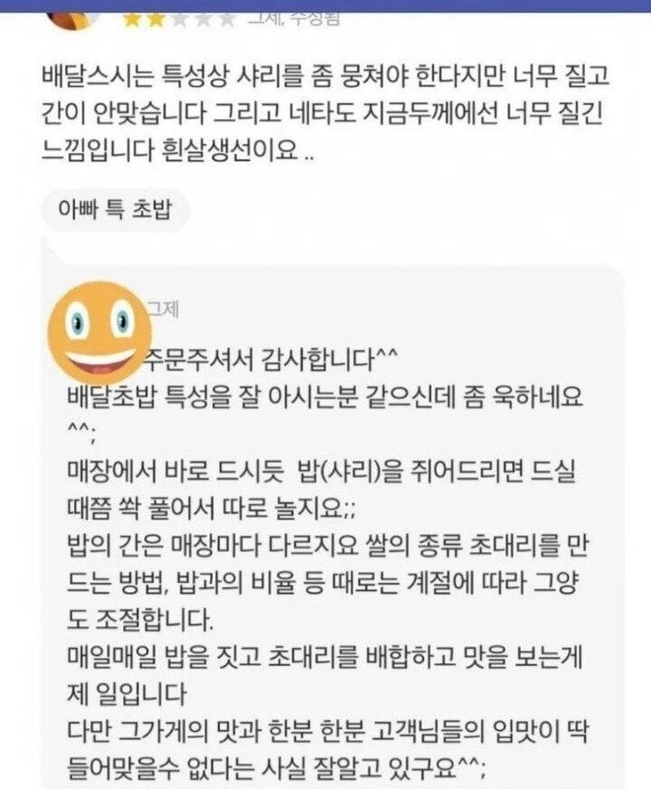 2점짜리 리뷰 보고 초밥 시켰는데 대성공 함.jpg