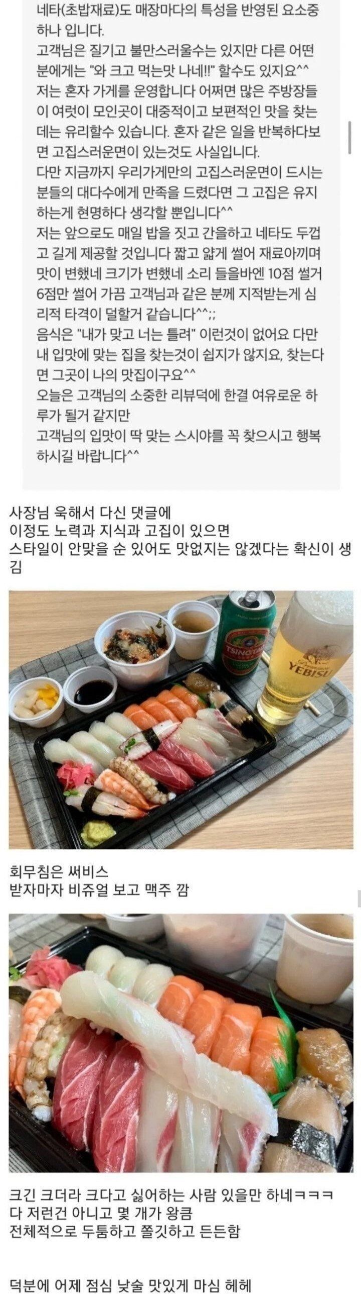 2점짜리 리뷰 보고 초밥 시켰는데 대성공 함2.jpg