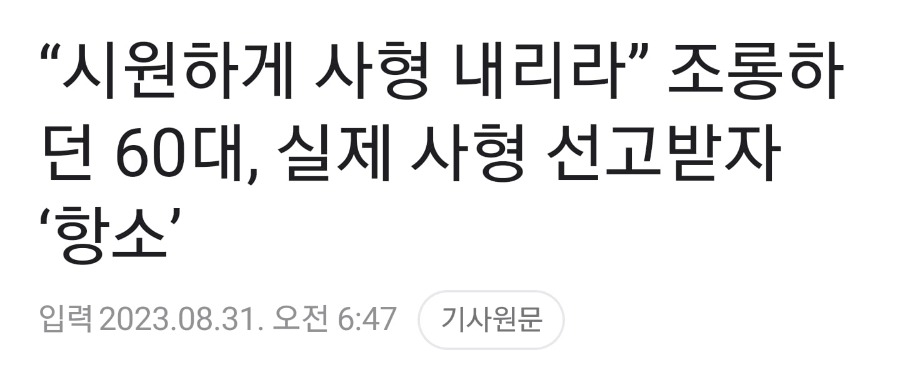 아 사형 시켜보든가 ㅋㅋㅋㅋㅋ.jpg