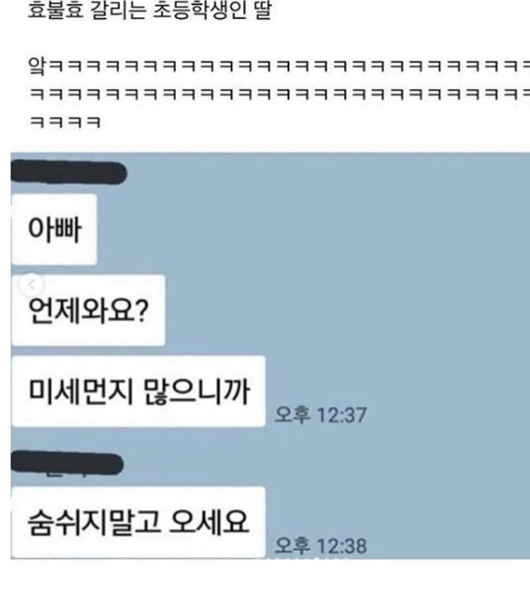 효불효 갈리는 초딩딸1.jpg