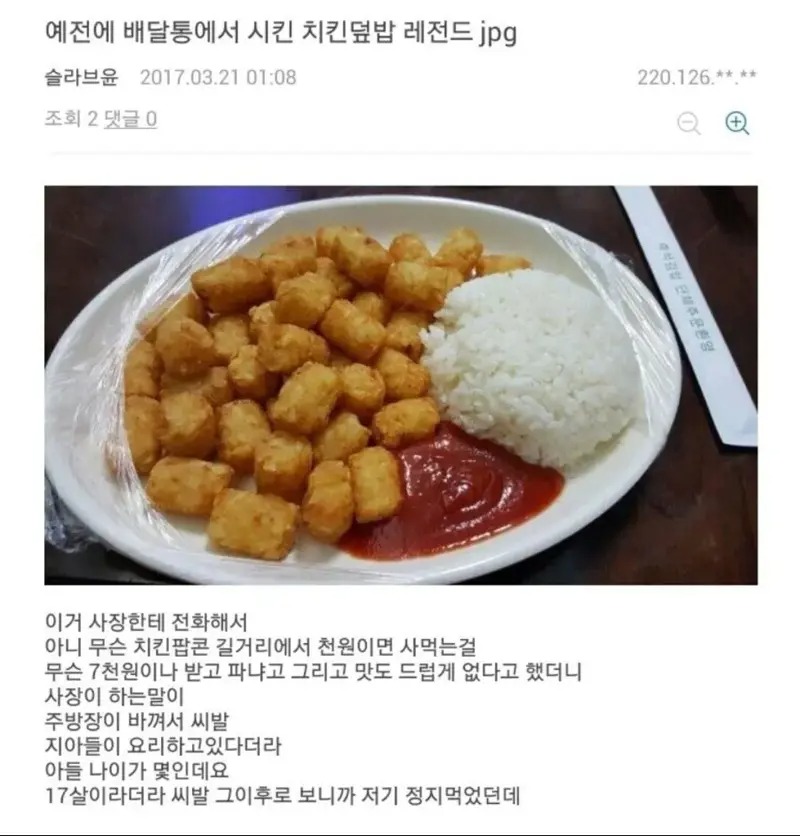 치킨덮밥 레전드.jpg