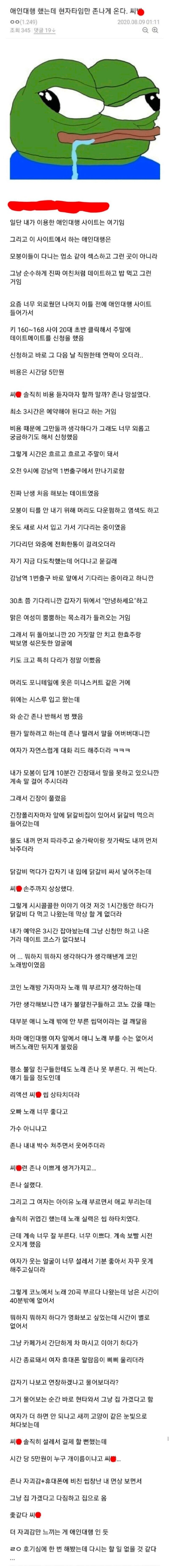 애인대행 이후 현탐 온 남자.jpg