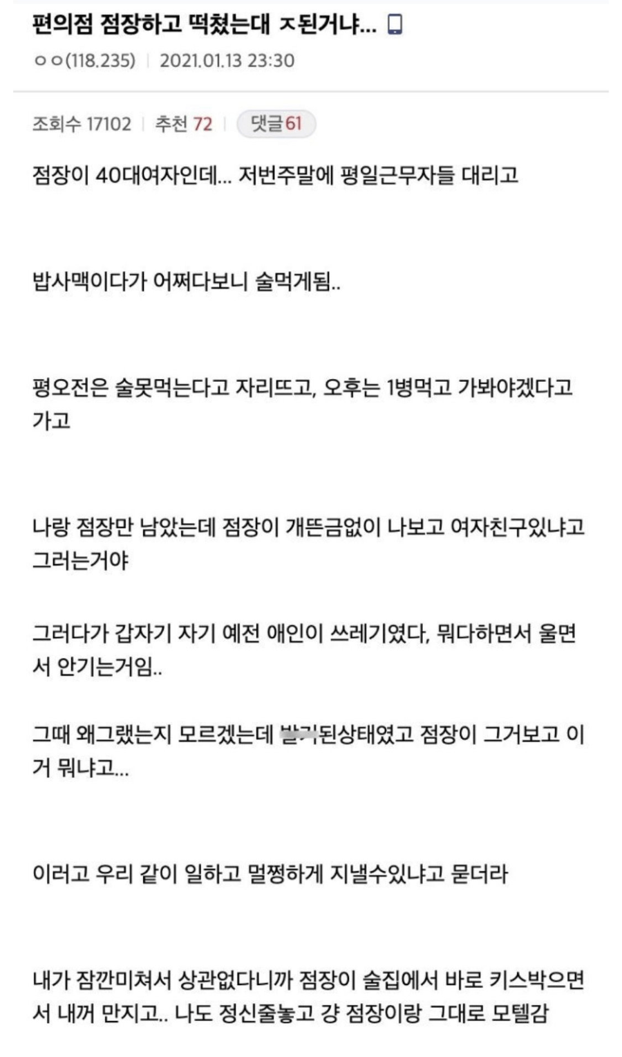 편의점 40대 여사장과 모텔간 썰1.png