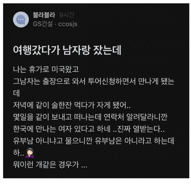 원나잇 통수 맞았다는 블라녀1.jpg