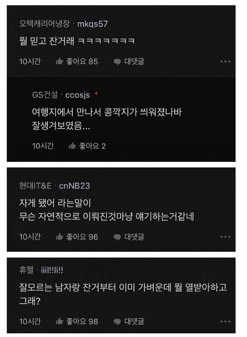 원나잇 통수 맞았다는 블라녀2.jpg