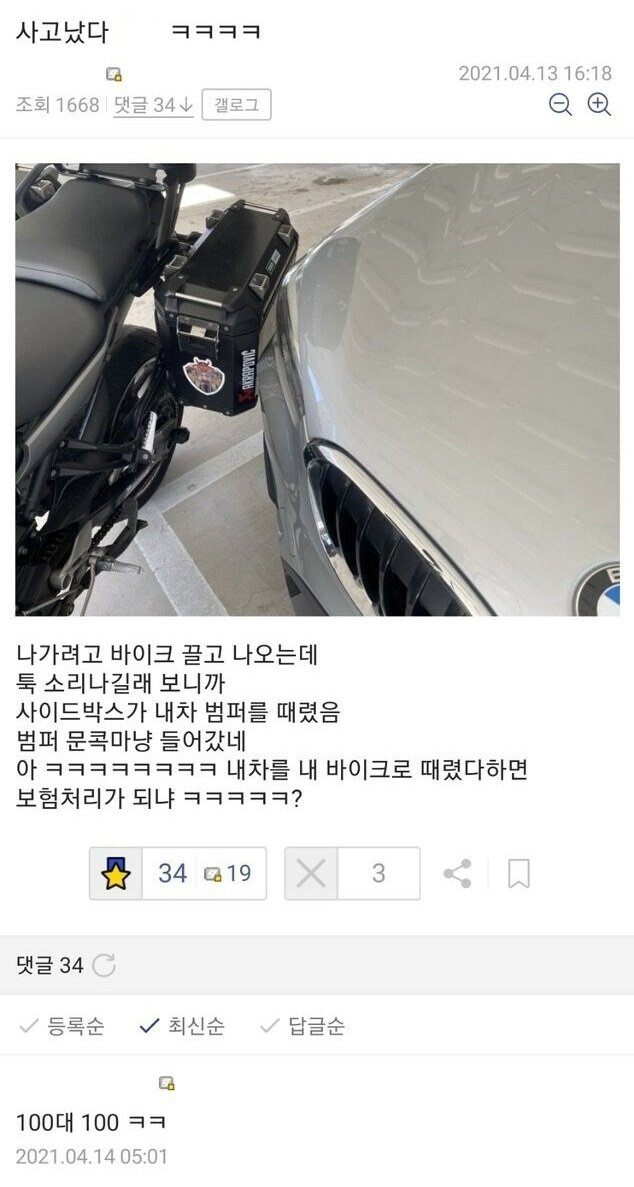 쌍방과실 100 대 100 나온 희귀 케이스.jpg