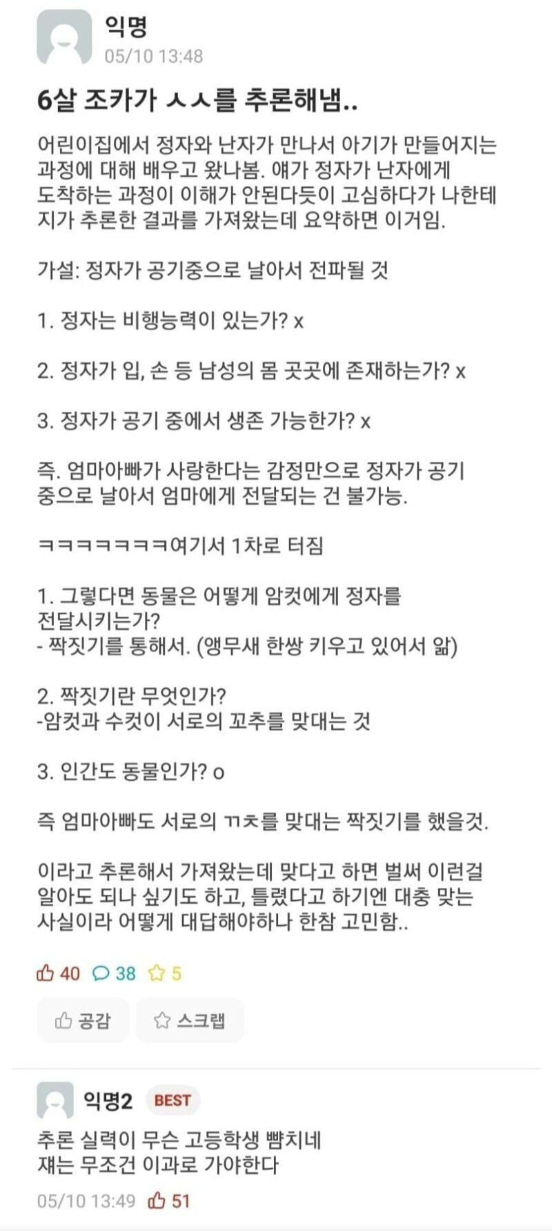 ㅅㅅ를 추론해낸 6살꼬마.jpg