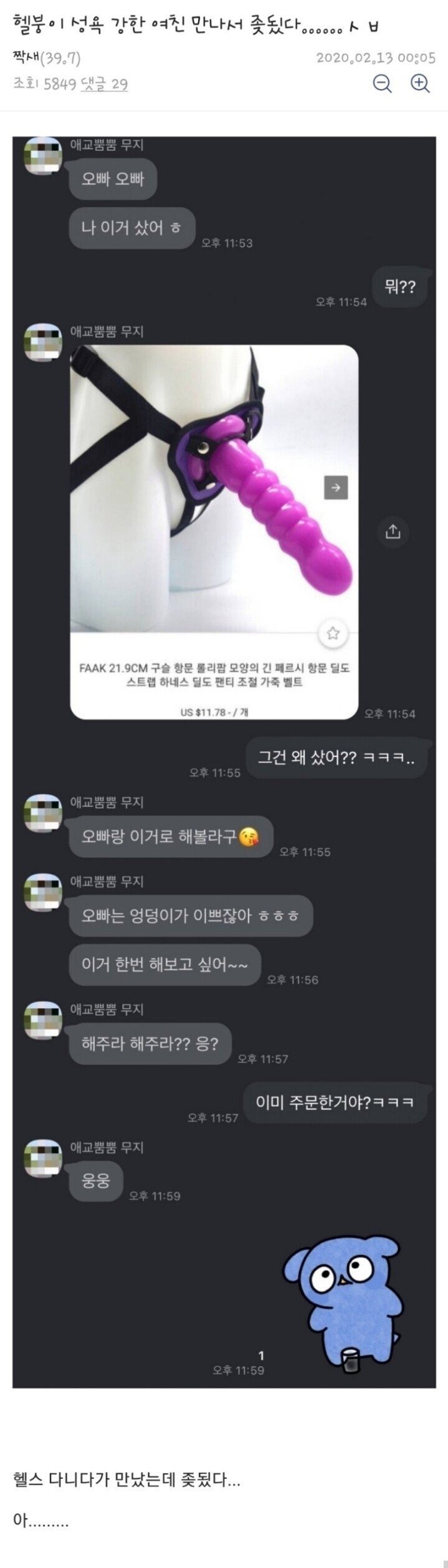 성욕 강한 여친을 만난 헬갤러.jpg