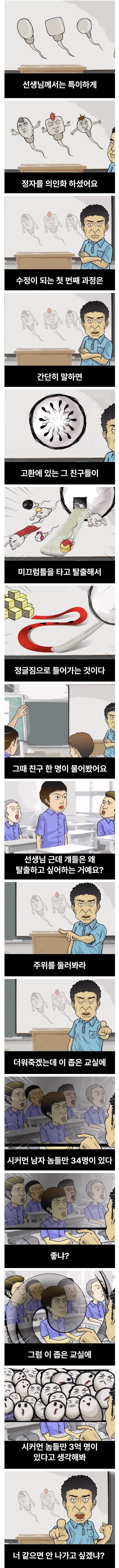 남학교의 성교육 시간.jpg