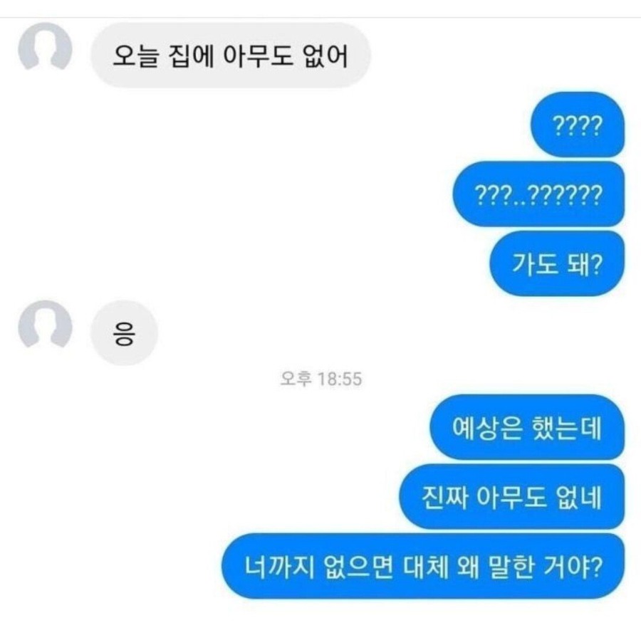 오빠 오늘 집에 아무도 없어.jpg