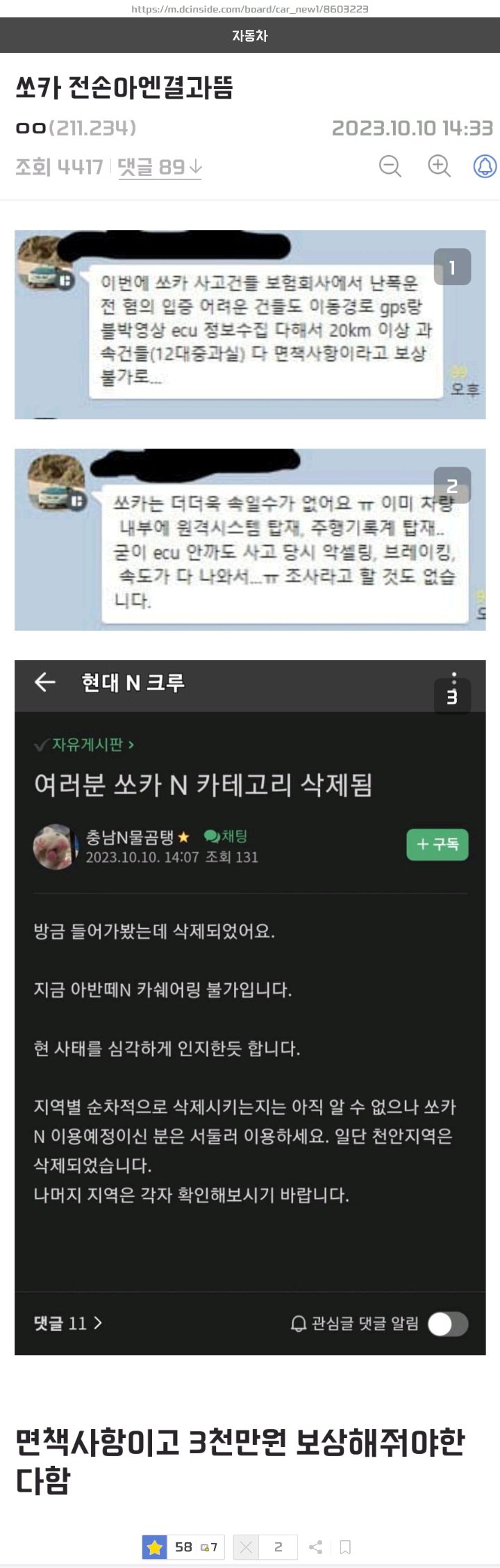 디시에 올라온 쏘카 전손처리 아반떼 N 근황1.jpg