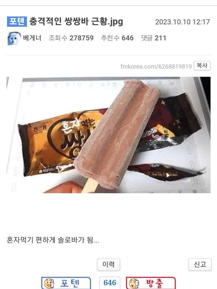 낭만이 사라진 쌍쌍바.jpg