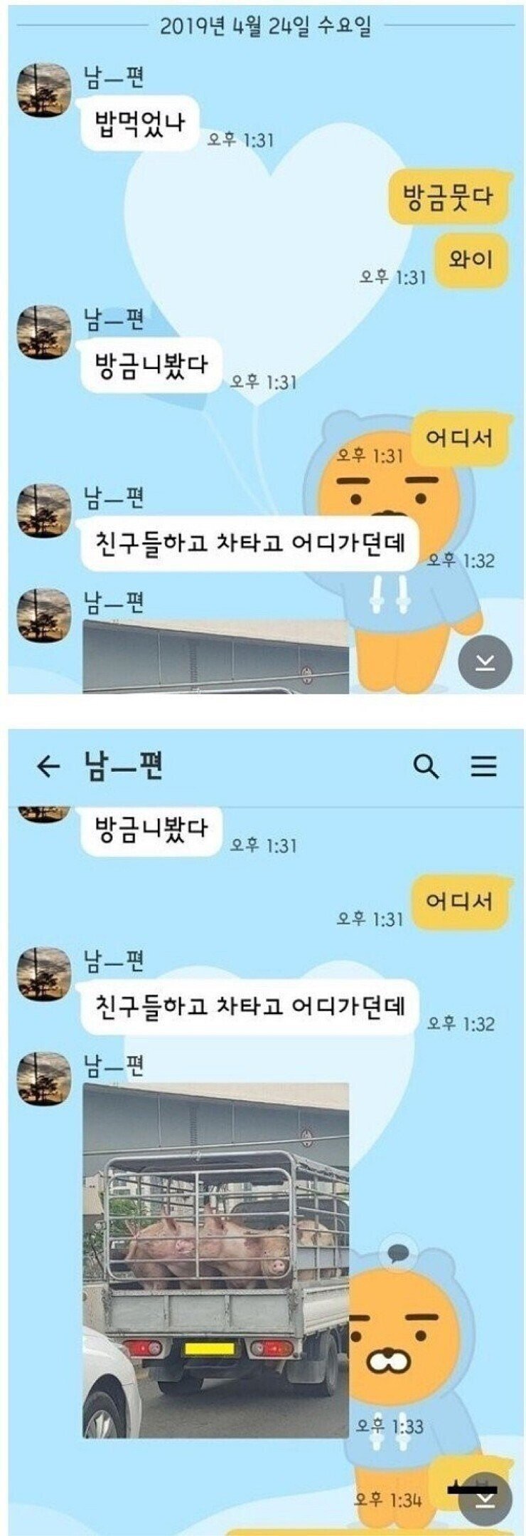 와이프를 길에서 봤다는 남편의 카톡.jpeg