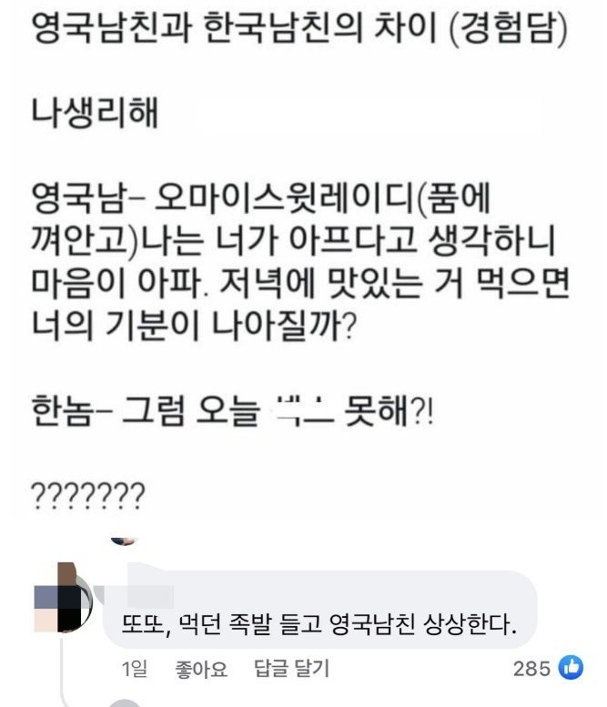 영국남친과 한국남친의 차이.jpg