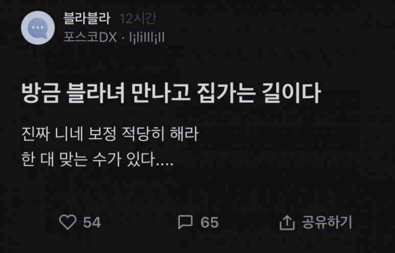 블라인드에서 여자만난 후기.jpg