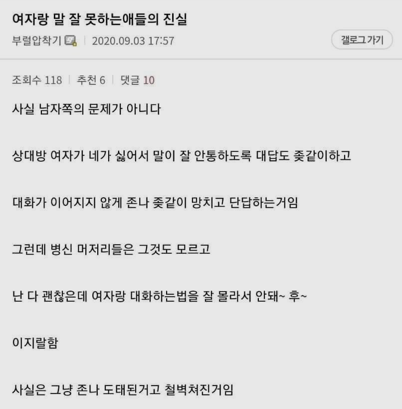 여자랑 말 잘 못하는 애들의 진실.png