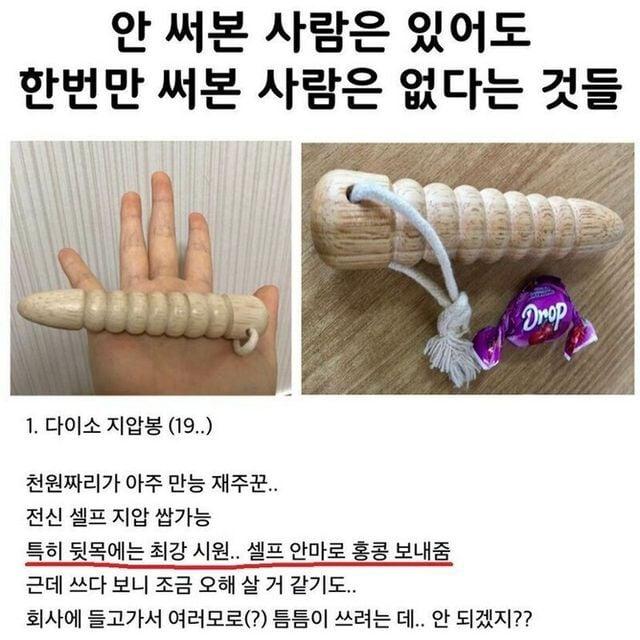 안 써본 사람은 있어도 한번만 써본 사람은 없는 물건.jpg