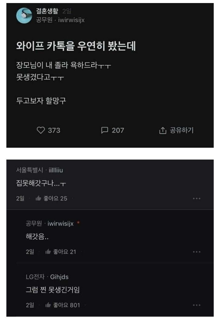 와이프 카톡을 본 유부남.jpg