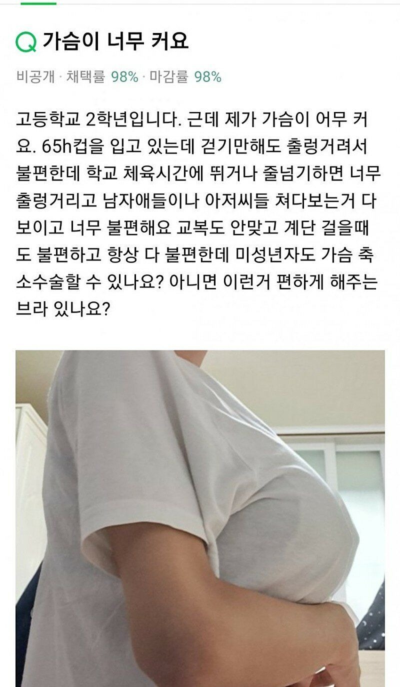 가슴이 커서 고민인 학생.jpg