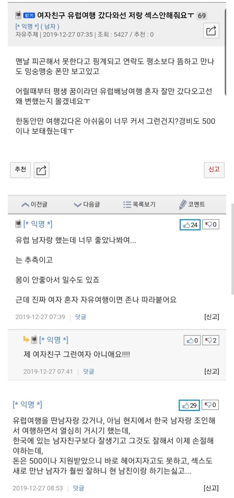 여친이 유럽 여행 갔다와선 저랑 섹스 안 해줘요.jpg