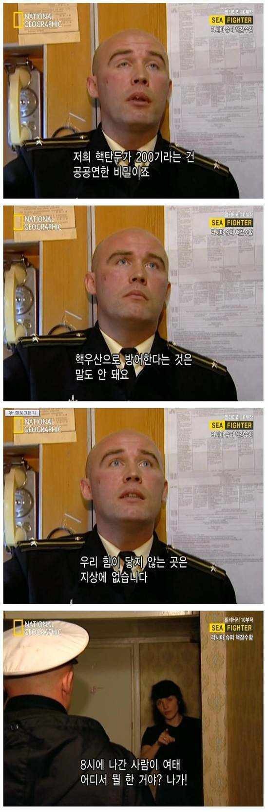 러시아 핵잠수함 군인의 위엄.jpg