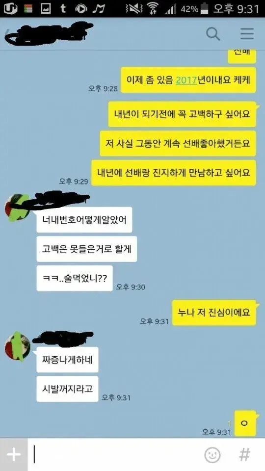 연상녀에게 화끈하게 고백하기.jpg