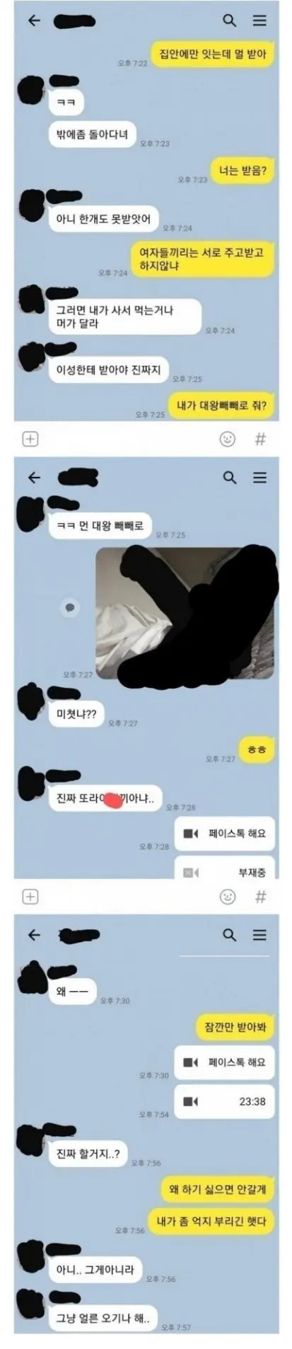 여사친에게 대왕빼빼로 보낸 남자의 최후.jpg