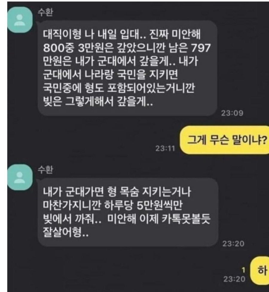 돈빌리고 군대로 튄 동생.jpg