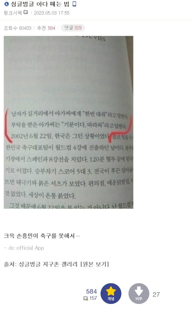 싱글벙글 아다 떼는 법.jpeg