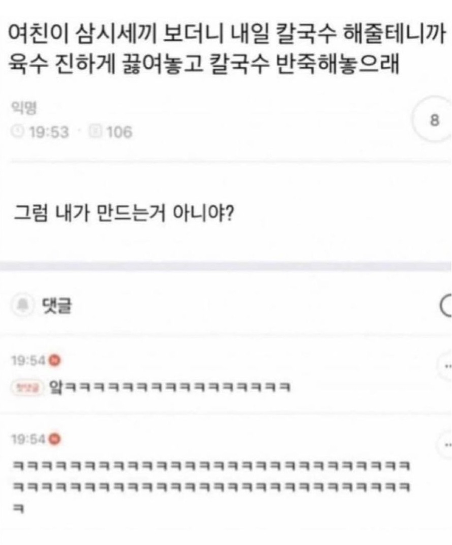 여친이 칼국수 만들어줄테니 준비 해 달라고 한 것.jpg