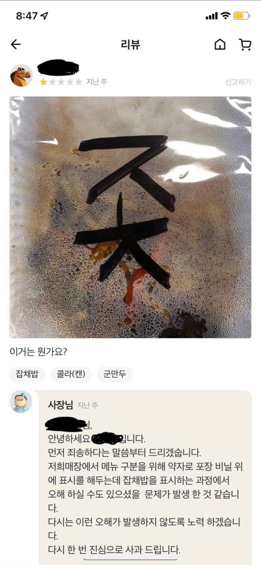 배민대참사.jpg