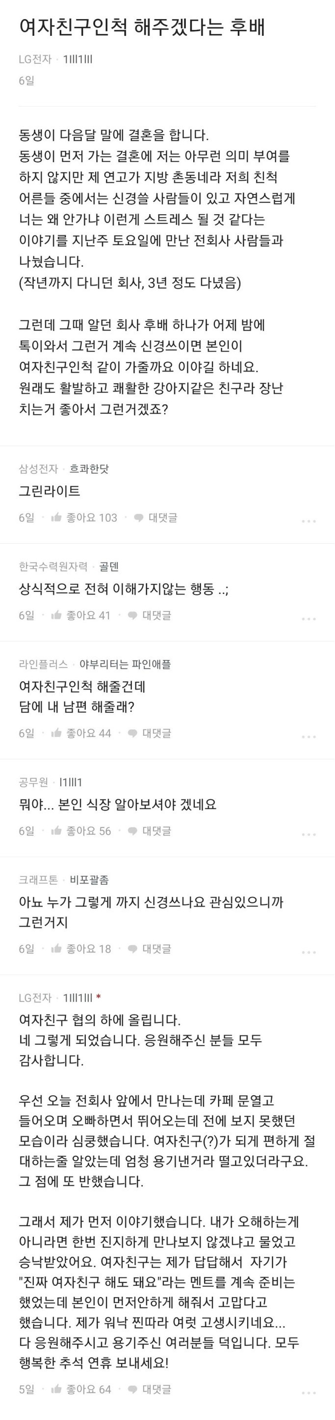 여자친구인척 해주겠다는 후배.jpg