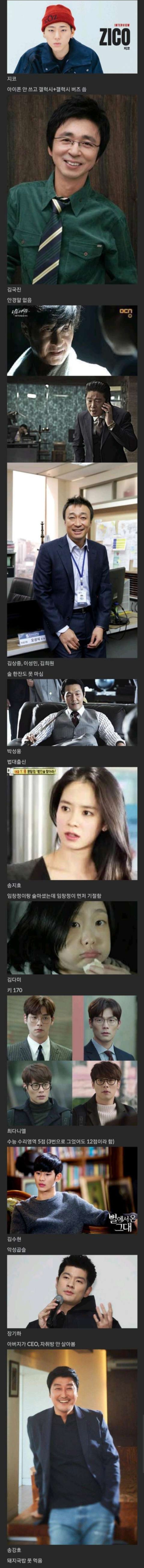 연예인들 반전.jpeg