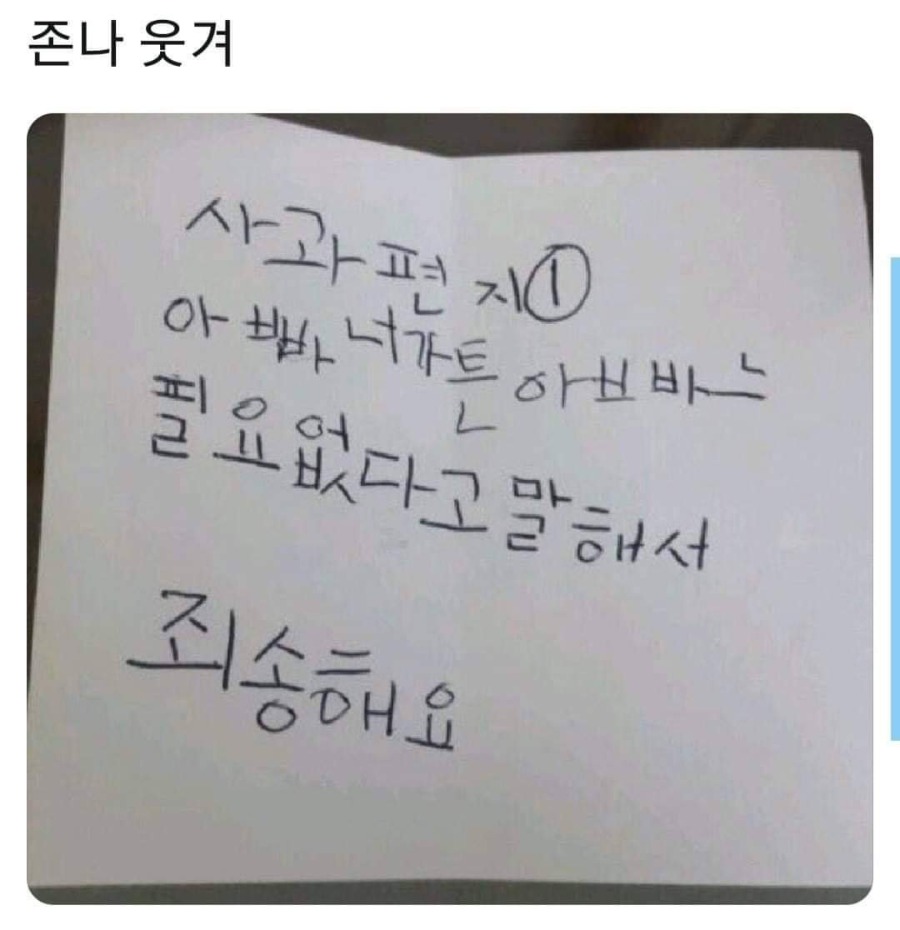 충격적인 아들의 사과문.jpg