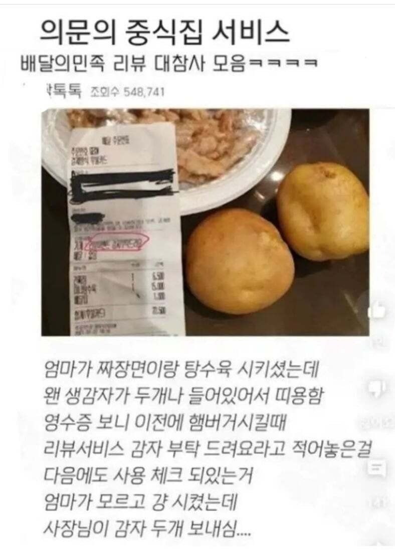 의문의 중식집 서비스.jpg