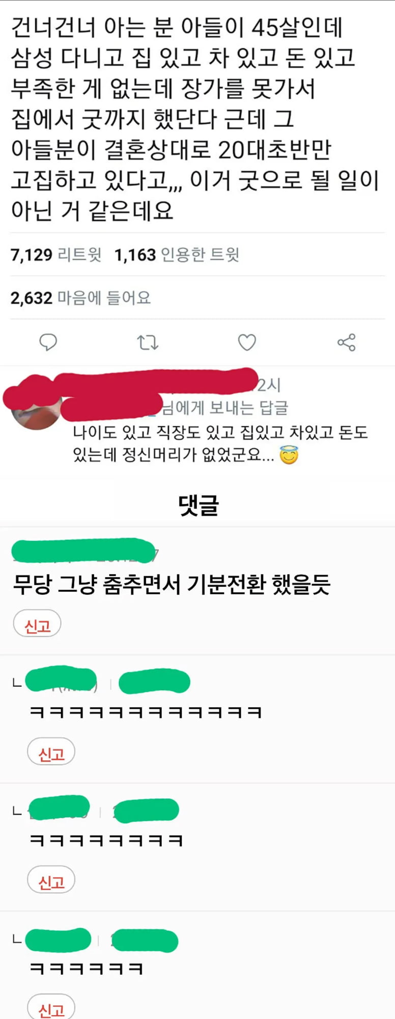 결혼 못해서 굿판 벌인 45세 노총각.jpg