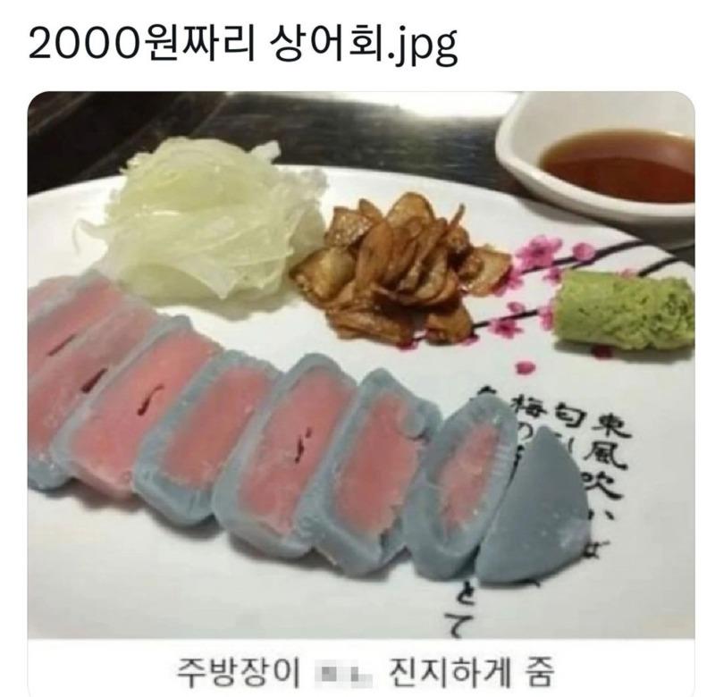 2천원짜리 상어회.jpg