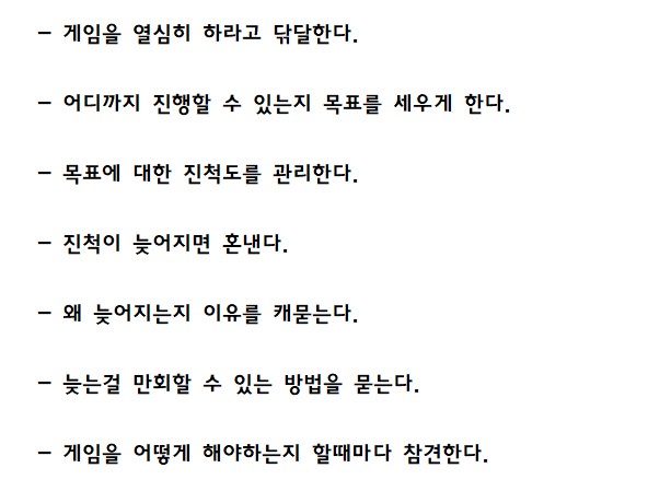 아이들이 게임을 싫어하게 만드는 방법2.jpg