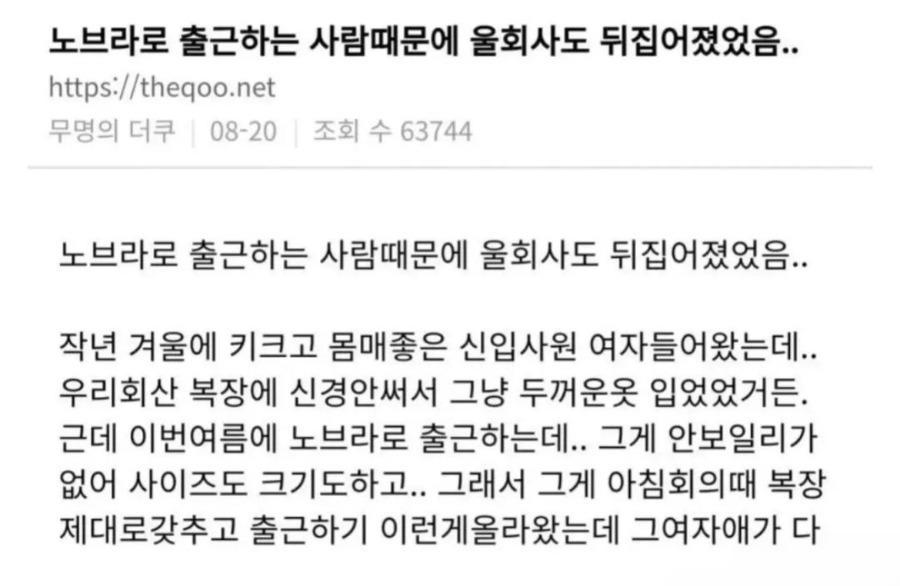 노브라로 출근하는 신입1.jpg