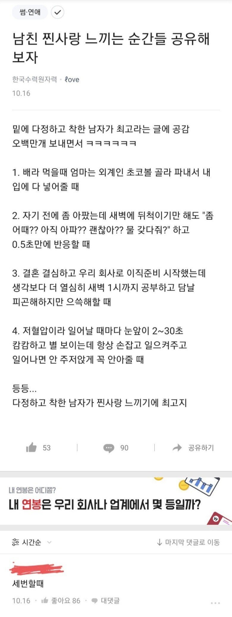 남친 찐사랑 느끼는 순간.jpg