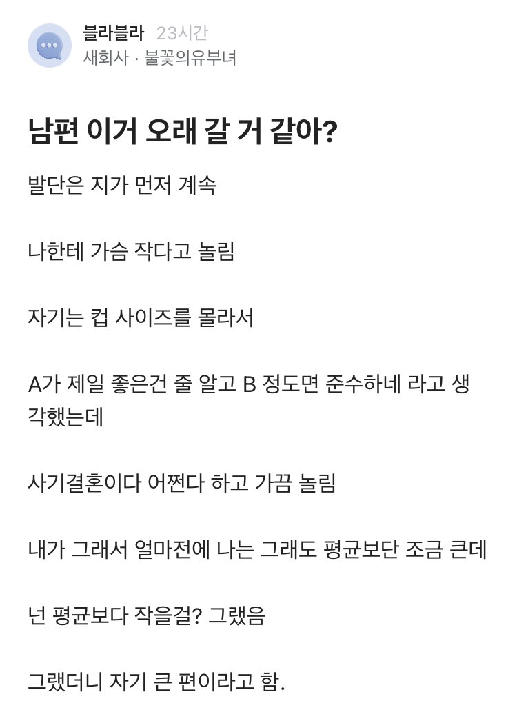 남편 삐진거 오래갈것 같음1.jpg