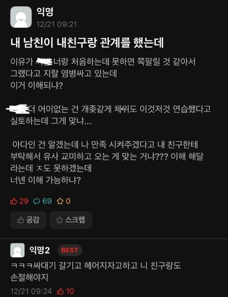 아다 떼고 온 남친한테 빡친 여친.jpg