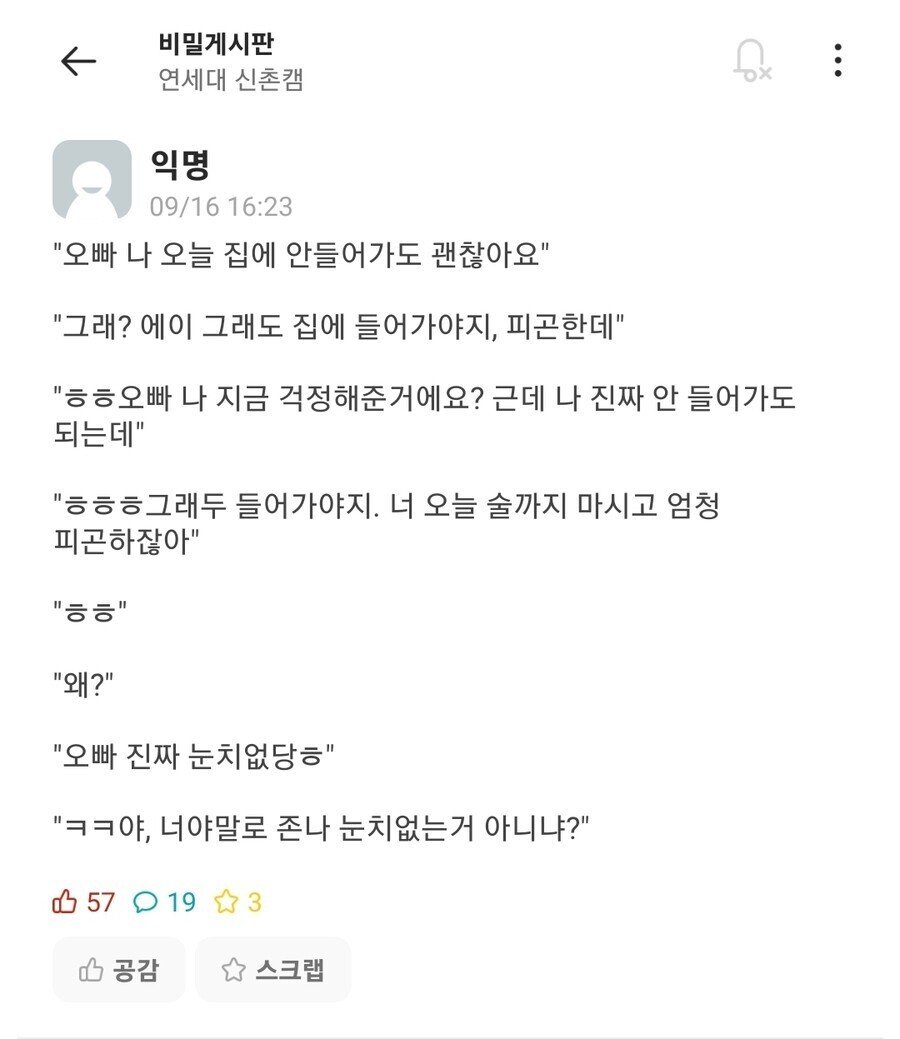 오빠, 나 오늘 집에 안 들어가도 괜찮아요.jpg