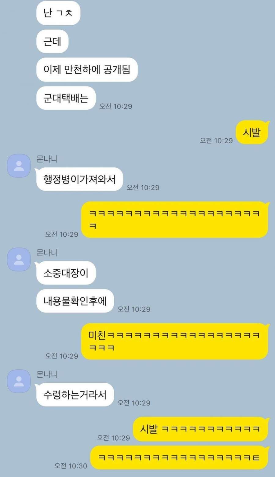 군인 동생한테 택배를 오배송한 누나1.jpeg