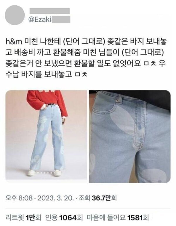 토끼 청바지 대참사1.jpg