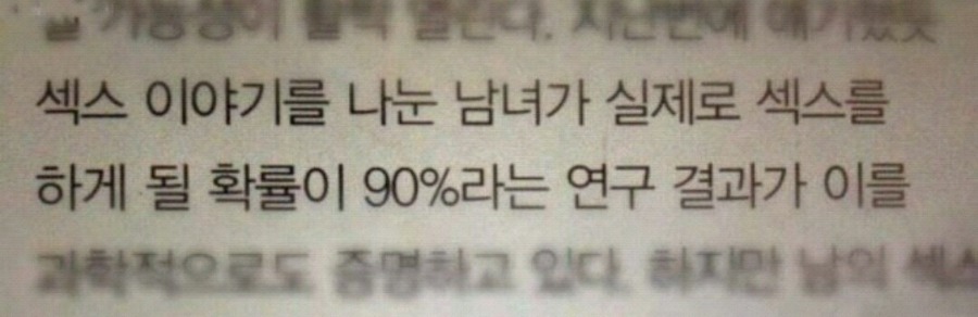 90% 확률로 섹스하는 방법.jpg