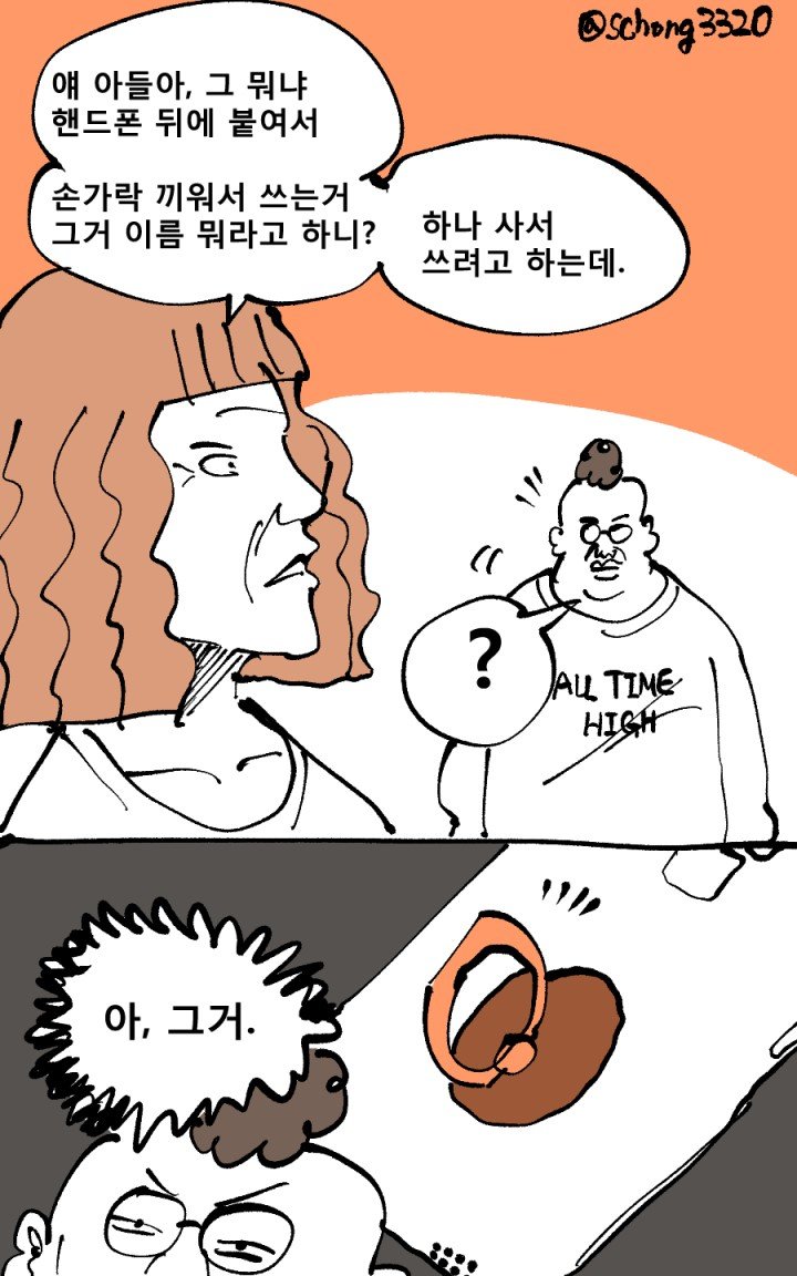 핸드폰 뒤에 손가락 거는 고리 이름.jpg